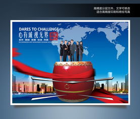心有城视无界 打造高清PSD企业形象展板素材的多维设计指南